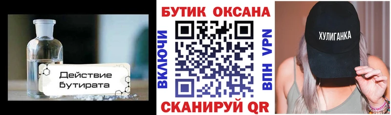 БУТИРАТ жидкий экстази  Купить  Липки 